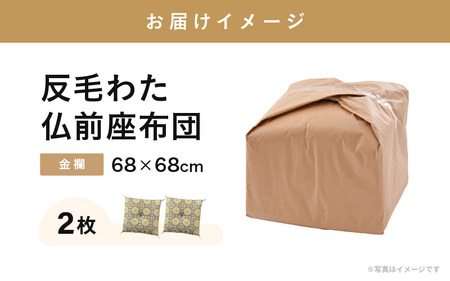 床の硬さを感じにくい「反毛わた」座布団 仏前座布団 金襴 2枚組【紫色】 [C-20402_01]