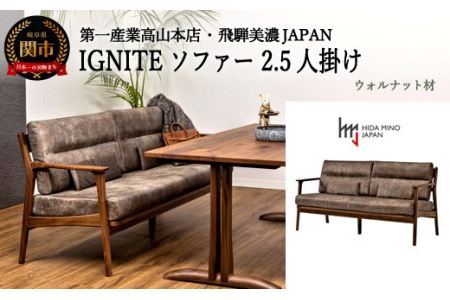 D563-01 IGNITE ソファー2.5人掛け【ウォルナット材】 JIG-LSW193-25 PNW/DエームマスターTK