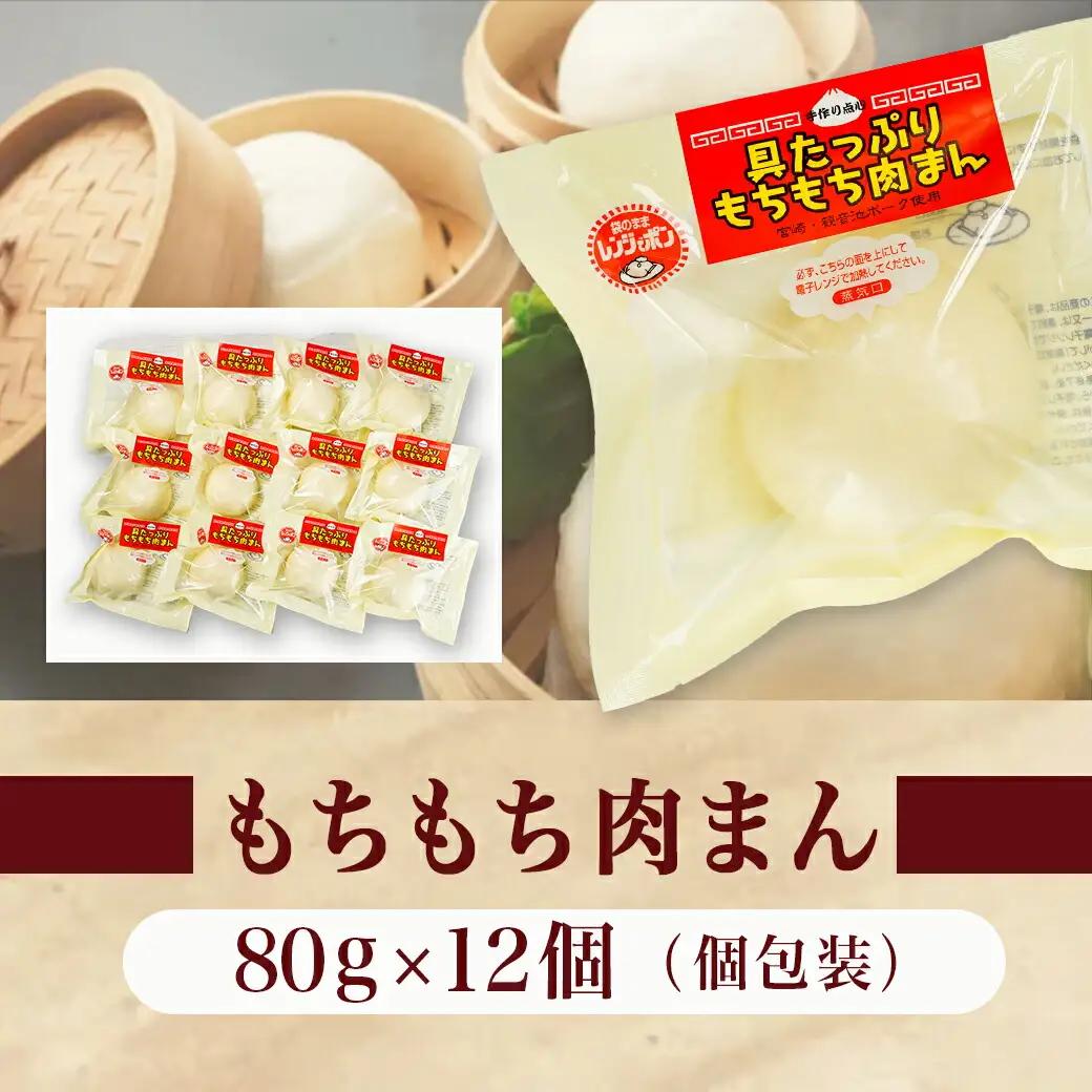 もちもち肉まん〔AA-9223〕_(都城市) 観音池ポーク もちもち 肉まん 旨味 とじこめた 弾力のある 電子レンジ