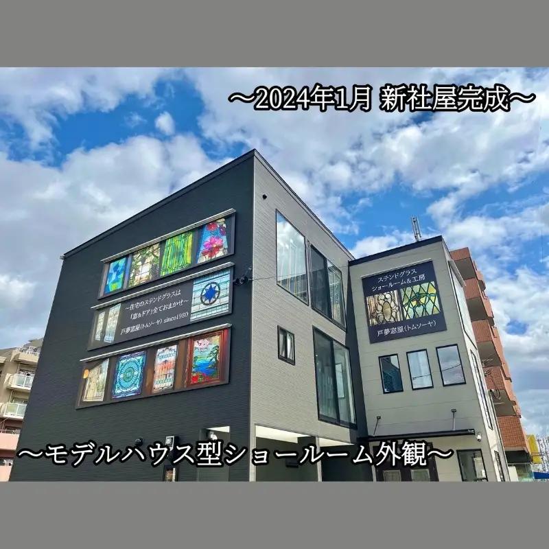 ふるさと納税限定　戸夢窓屋（トムソーヤ）ステンドグラスギフト券【90,000円分】【tmsy0003】