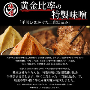 仙台名物　肉厚 牛たん食べ比べセット200g×2種 牛たん 塩味＆味噌味