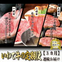 【ふるさと納税】定期便 黒毛和牛 3種のお肉 ステーキ すき焼き・しゃぶしゃぶ 焼き肉 赤身 a4 国産牛 和牛 冷蔵 5万【3か月連続お届け】「いわて牛の定期便 」 （AB022）