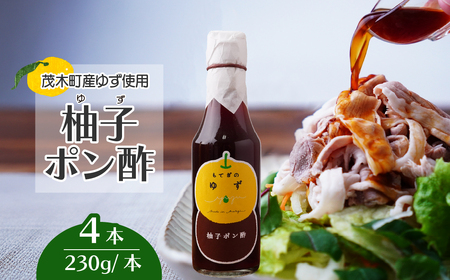 柚子ポン酢 230g×4本 | ぽん酢 ぽん酢 ぽん酢 ぽん酢 ぽん酢 