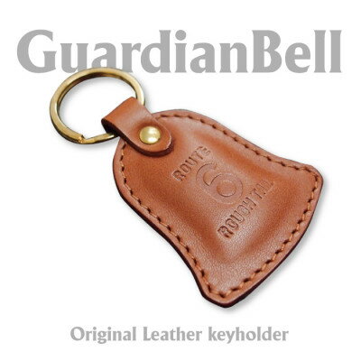 【ふるさと納税】ラフテール【ガーディアンベル レザーキーホルダー】ライトブラウン【1482938】