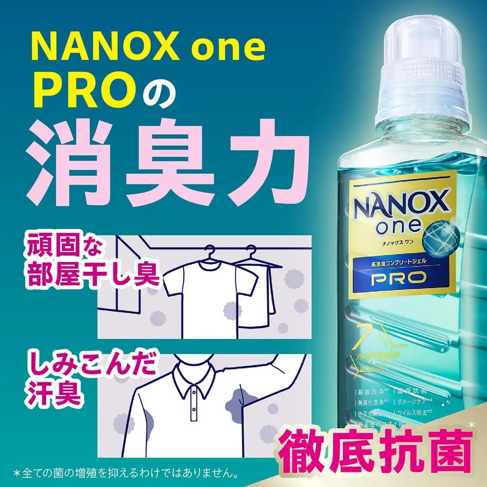 洗濯洗剤 NANOX one PRO 詰替え 超特大 6袋 洗剤