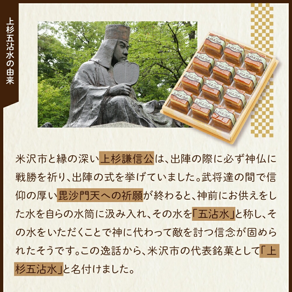 【 米沢 銘菓 】 上杉五沾水 ( ごてんすい ) 12個 入り 焼き菓子 くるみ