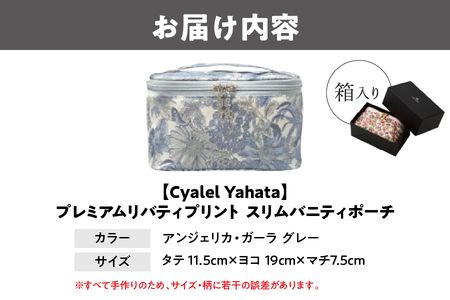 【Cyalel Yahata】プレミアムリバティプリント スリムバニティポーチ アンジェリカ・ガーラ グレー 化粧ポーチ レディース 小物入れ 旅行用 トラベルポーチ 花柄 箱入り 日本製_OS007
