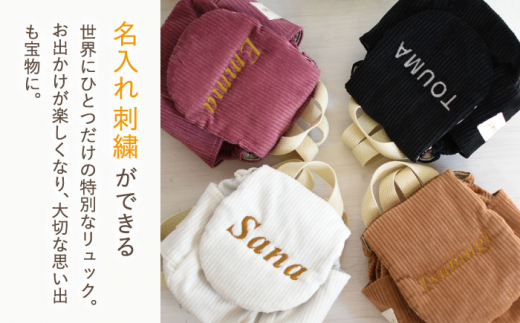 【キャメル×シルバー】【贈答・出産祝い】ベビーリュック コーデュロイ　〈名入れ可能・4色から選べる〉 【coco plus an factory】 [OCR056-4]