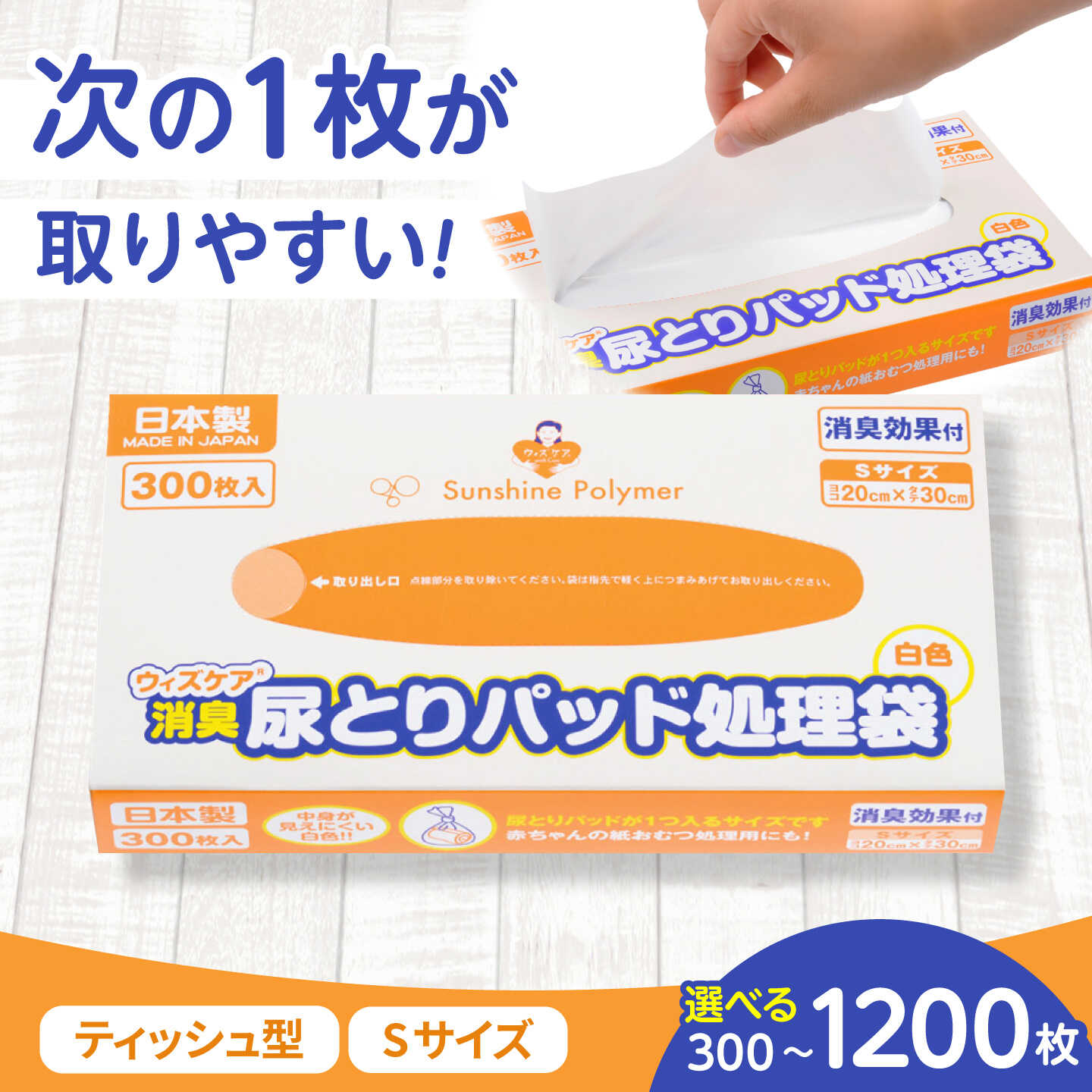 【ふるさと納税】【選べる枚数】ウィズケア 消臭尿取りパッド処理袋 Sサイズ /　介護 おむつ処理袋 ゴミ袋 防臭 臭わない 尿とり 排泄 高齢者 衛生用品 ライフサポート まとめ買い シニア 福祉 在宅 用品 大人用 / 栗東市 / 株式会社サンシャインポリマー[BICD011]