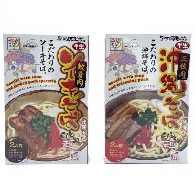 ふるさと納税 西原町 三枚肉そば&ソーキそば(各種2人前) |  | 03