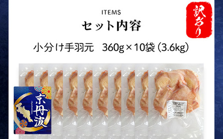 鶏肉 手羽元 約3.6kg 鶏肉