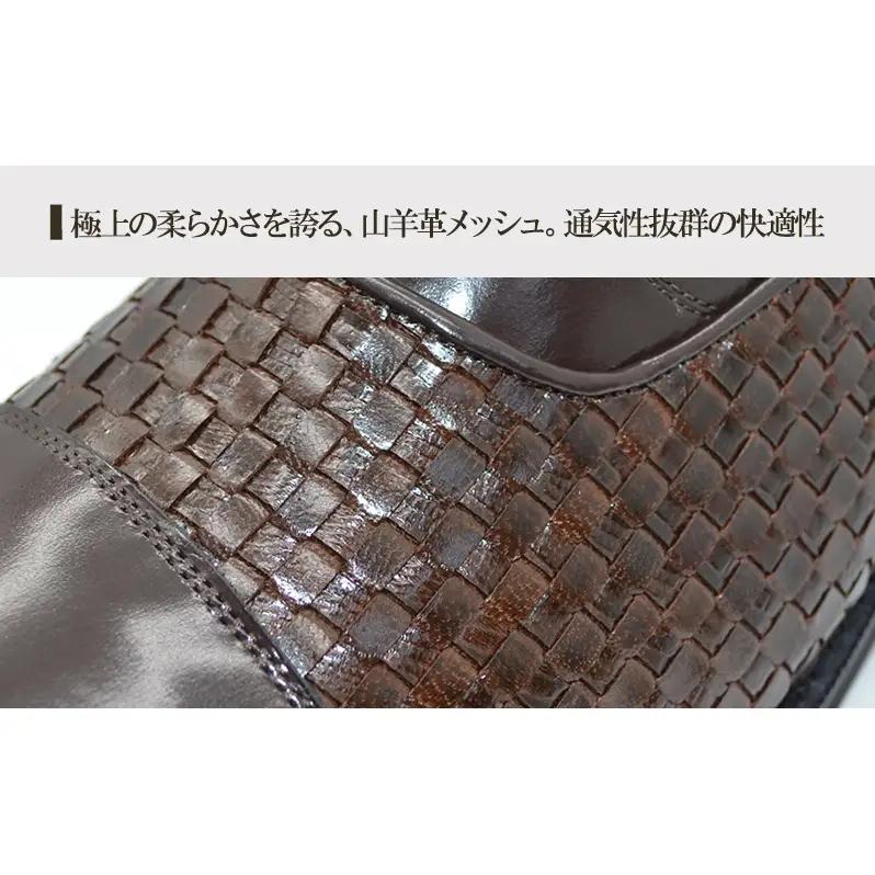 山羊革メッシュ ストレートチップ 6cmヒールアップ 本革 メンズ ロングノーズ 通気性 紳士靴 日本製 蒸れない メンズシューズ No.ME1301 ブラウン 24.5cm