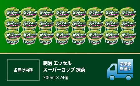 明治 エッセル スーパーカップ 抹茶 200ml×24個