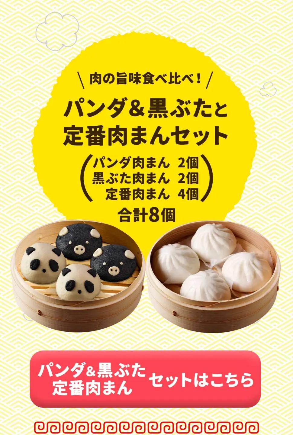 【神楽坂五〇番】キャラまん2種&肉まんセット（惣菜系セット）　計8個入