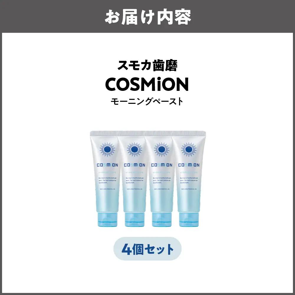 [COSMiON]モーニングペースト4個セット ホワイトニング_OS162-0059-01
