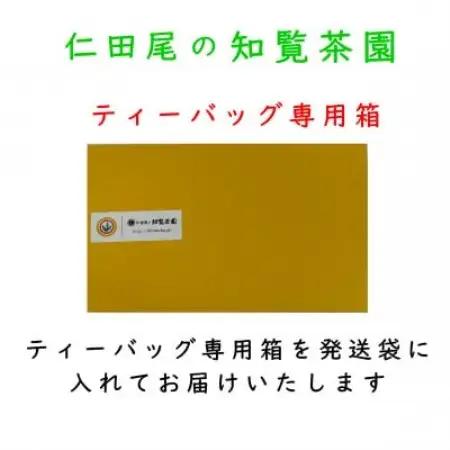 【自宅用】知覧茶園の深むし茶ティーバッグ「吟」3個セット【1748672】