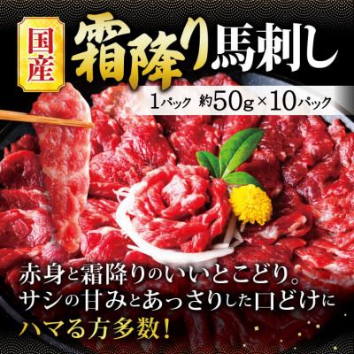 ふるさと納税 菊池市 【熊本肥育】赤身と霜降り馬刺し食べ比べセット 合計約1kg約50g×各10パック 2種類セット(菊池 |  | 02