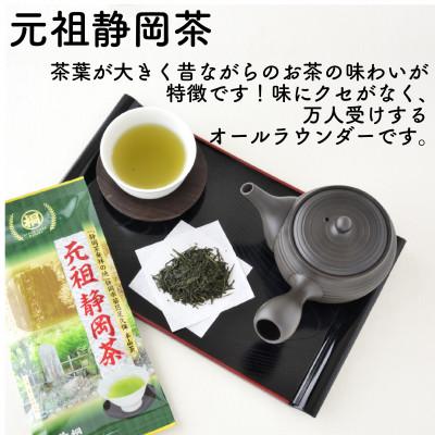 ふるさと納税 静岡市 静岡市産煎茶2種セット繁田さんの高山茶80g 元祖静岡茶 100g 静岡県 |  | 02
