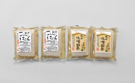 お鍋、煮物に最適！生芋みそ田楽と生芋こんにゃくセット （4パック入）田楽味噌付 蒟蒻 煮物 料理 蒟蒻 惣菜 コンニャク 群馬県 国産 F4H-0203