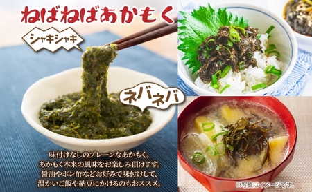青森ねばねばあかもく 150g 8袋 あかもく 海藻 ねばねば 冷凍 簡単 手軽 簡単 シャキシャキ 便利 小分け 味なし 国産 加工品 ギフト お取り寄せ 大船海産株式会社 青森県 深浦町