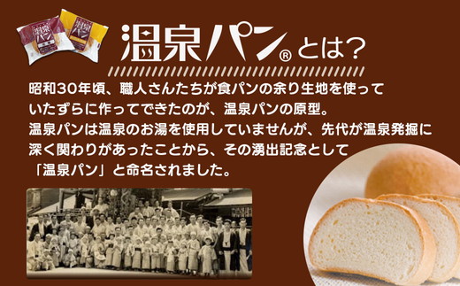 「温泉パン人気セット」　温泉パンシリーズ５種類を詰め合わせました≪パン 詰め合わせ 個包装 喜連川温泉≫_イメージ2