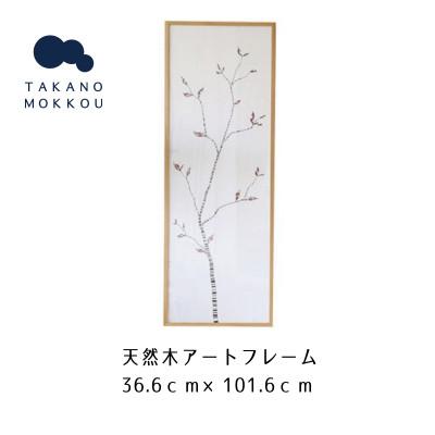 ふるさと納税 筑後市 天然木アートフレーム　TREE(ABC-45)【高野木工】