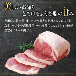 オリーブ牛厚切りロースステーキ250ｇ×3枚