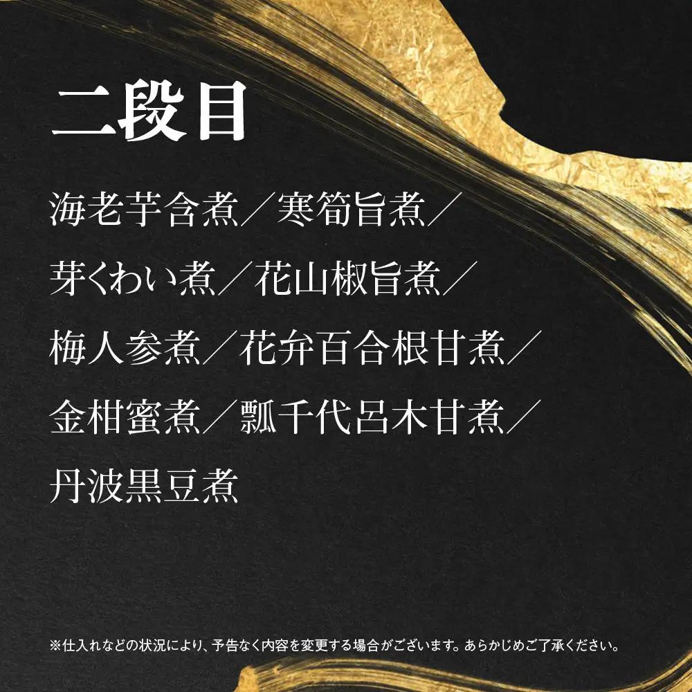 【祇園丸山】特製三段おせち 京風白味噌雑煮付 6人前《ふるさと納税特別仕様》｜京料理 料亭 人気おせち