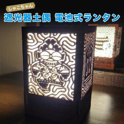 ふるさと納税 つがる市 遮光器土偶 電池式ランタン [0977]