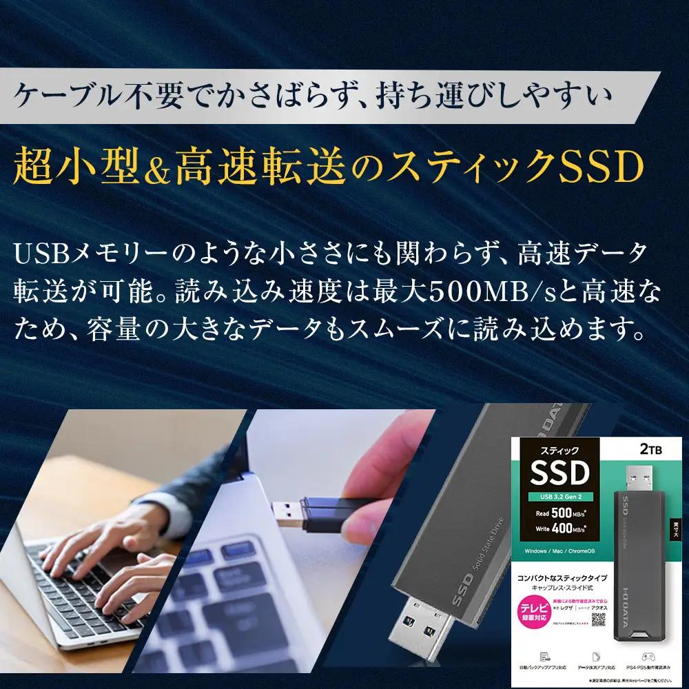 ※終売※ I-O DATA 【SSPS-US2GR】USB 3.2 Gen 2対応 スティックSSD 2TB