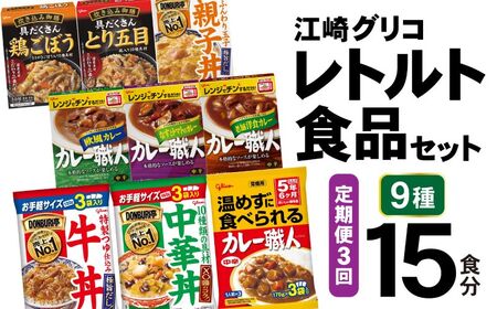 レトルト詰め合わせセット定期3回 レトルト