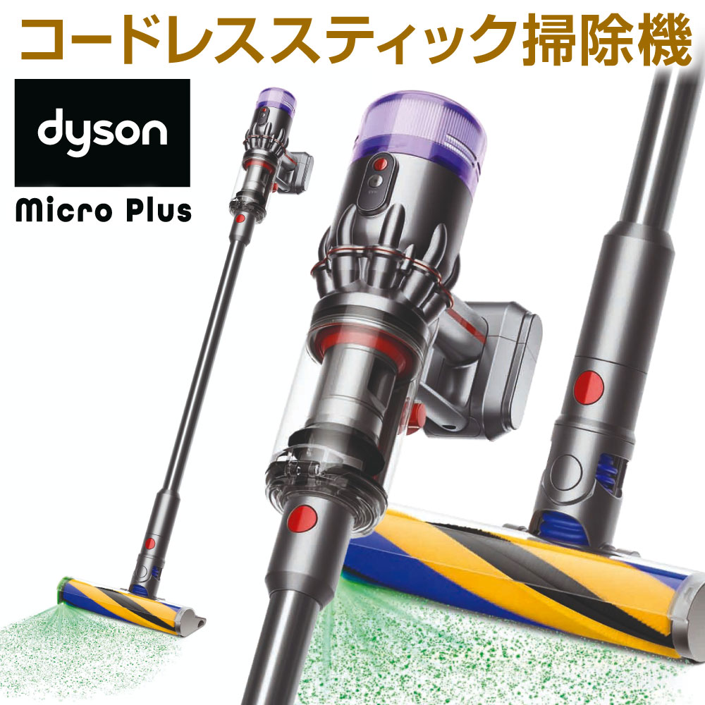 【ふるさと納税】ダイソン 掃除機 Dyson Micro Plus ( SV33FFPL ) 1式 コードレス スティック掃除機 コードレス掃除機 ダイソン掃除機 マイクロ プラス コードレスクリーナー ハンディ掃除機 軽量 強力 充電式 ダイソンコードレスクリーナー 家電 福岡県北九州市