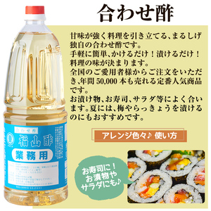 B0-176-B 福山酢まるしげの合わせ酢(1.8L×2本 計3.6L)【重久盛一酢醸造場】霧島市 酢 お酢 調味料 重久本舗