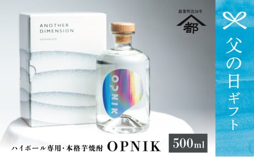 【父の日ギフト】 本格芋焼酎 「OPNIK」500ml 33% 1本 いも焼酎 芋焼酎 お酒 鹿児島 ロック ハイボール 内祝い 南さつま市 贈り物 ギフト 贈答用
