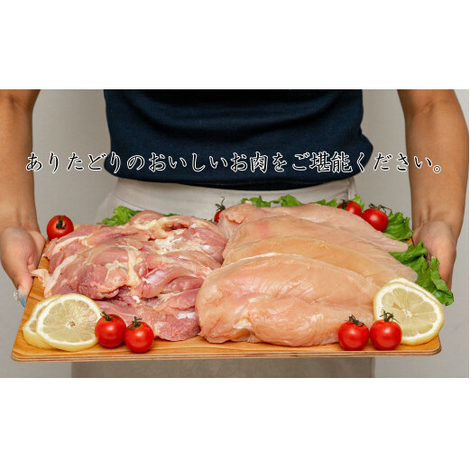【計2.1kg 小分け】ありたどり もも肉 熟成むね肉 セット 計2.1kg (300g×7パック) 鶏肉 小分けが便利 むね肉 使える小分け 鶏肉 ムネ肉 時短の小分け 鶏肉 真空パック 保存ができ