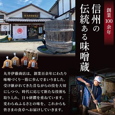 ふるさと納税 茅野市 【贈答用】箱入りギフト入り 塩分控えめ・吟醸味噌 粒(2kg×各1種)　信州味噌の丸井伊藤商店 |  | 03
