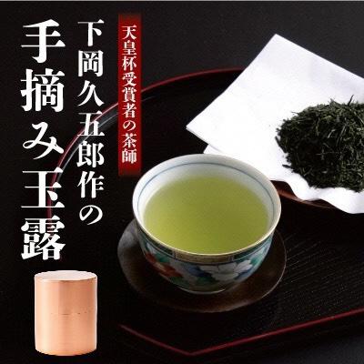 ふるさと納税 宇治田原町 天皇杯受賞者の茶師　久五郎茶園作の手摘み玉露　　1缶入