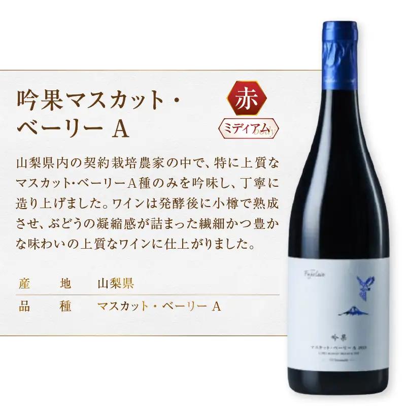 ワイン フジクレール 吟果マスカット・ベーリーA・ロゼスパークリング 2本セット（MG）C2-498