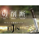 【ふるさと納税】キャンプ専用ナイフ「EIJIN」 | アウトドアグッズ 雑貨 人気 おすすめ 送料無料