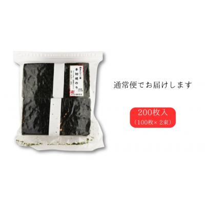 ふるさと納税 南相馬市 半切り焼きのり 200枚 柴印 国産のり使用 | 海苔 黒潮海苔店 |  | 03