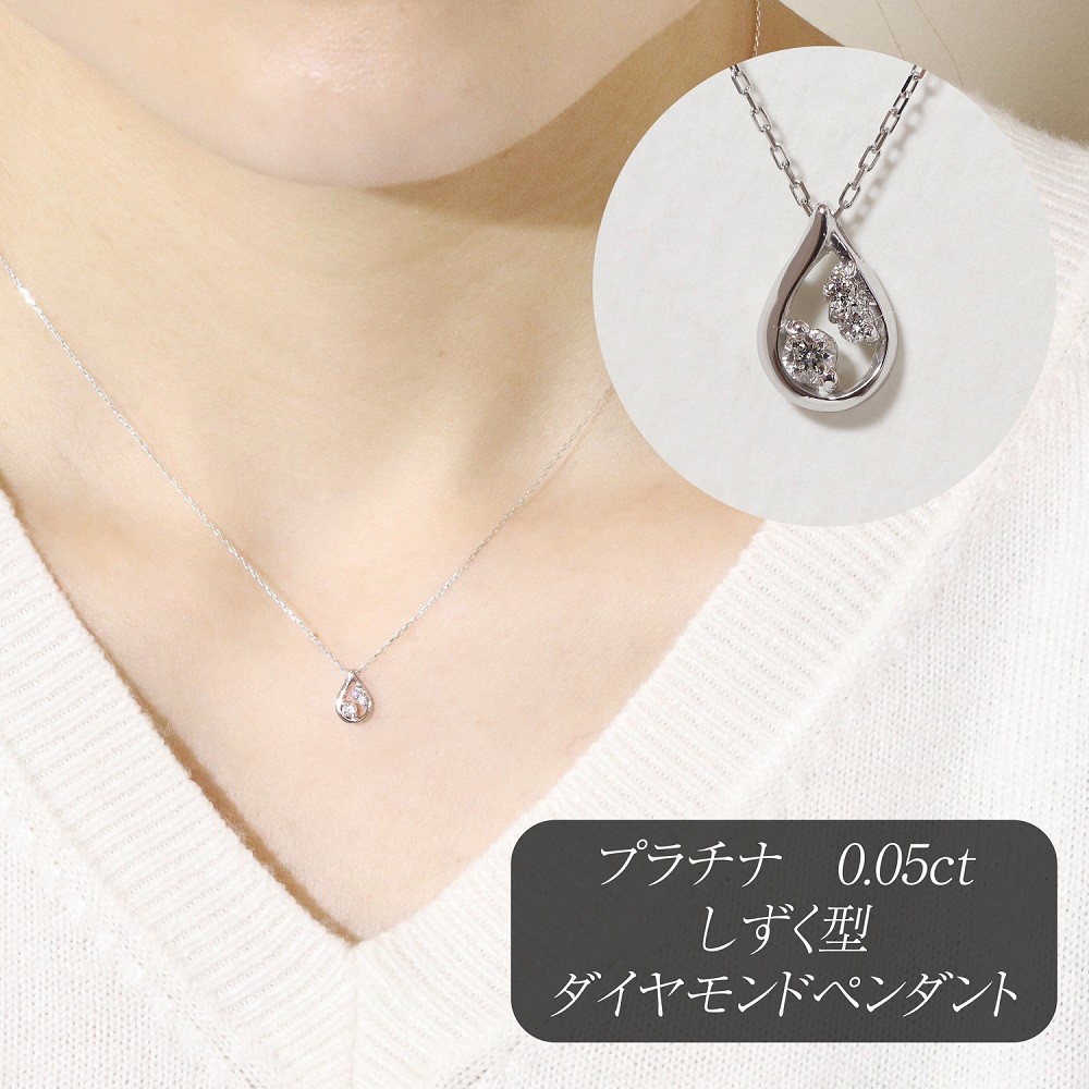 
                  プラチナ 0.05ct しずく型ダイヤモンドペンダント　BQ-213
                