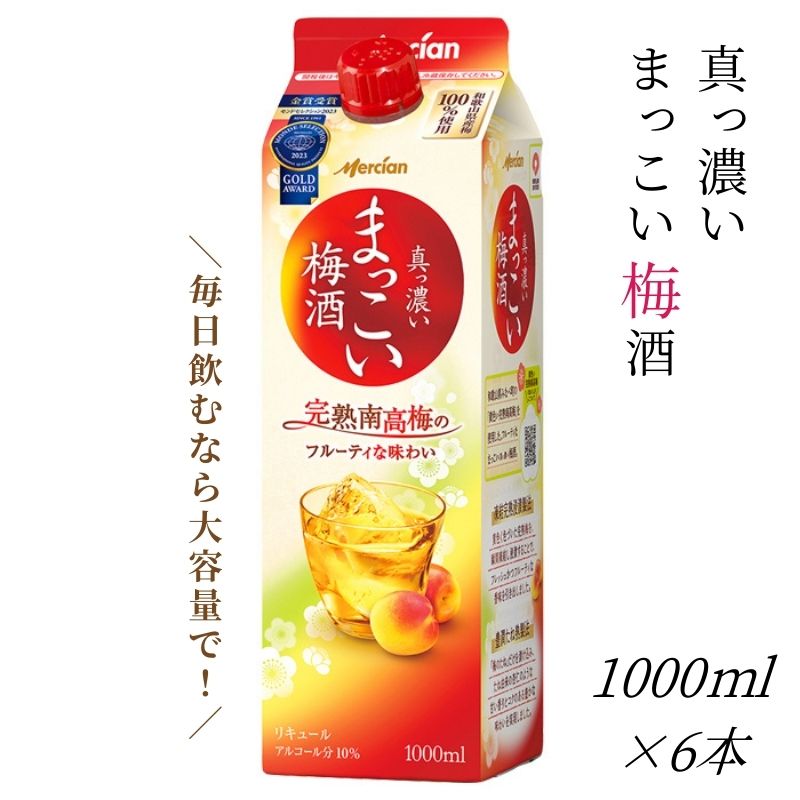 【ふるさと納税】まっこい梅酒 梅酒 1000ml 6本 紀州南高梅使用 和歌山県産 本格梅酒
