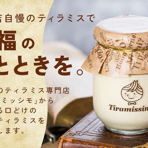 【先行予約】日本一なめらかティラミス 4個セット（国産完熟いちご2個/抹茶2個）【御挨拶 ごあいさつ ギフト 記念日 卒業 入学 プレゼント 贈り物】 010B2020_イメージ2