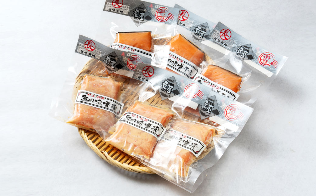 こだわりの味噌漬セット 海宝 1053001 鮭 さけ しゃけ 