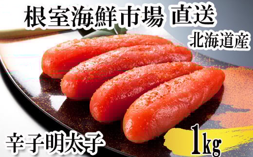 A-14125  辛子明太子500g×2P(計1㎏) 【12月8日決済分まで年内配送】