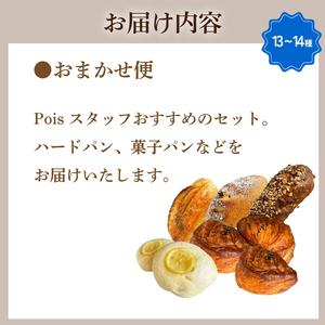 おまかせパン 13～14種 詰め合わせ パン パン パン パン パン パン LV002