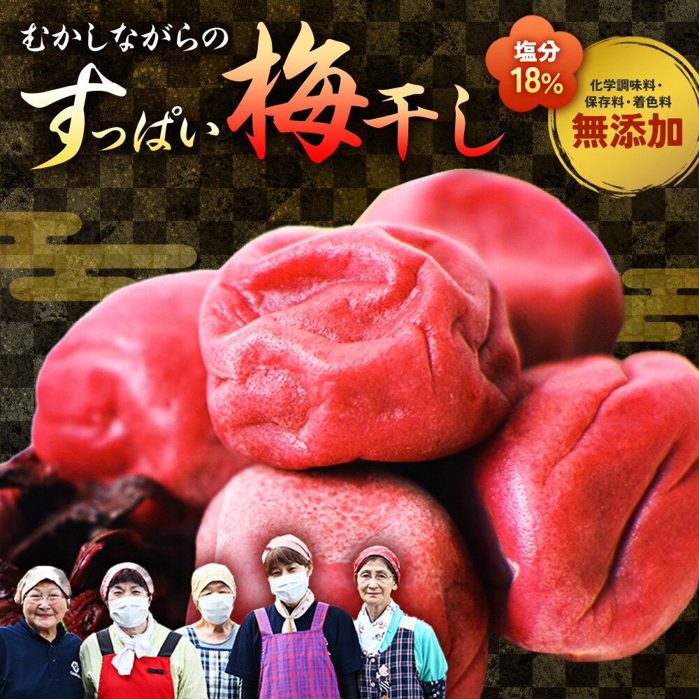 【ふるさと納税】40年作り続けてきた無添加梅干しセット 梅干 うめぼし しょっぱい すっぱい 紫蘇 シソ しそ 紅生姜 紅しょうが 紅ショウガ 塩漬け 漬物 お漬物 ジャム ジュース 三重県 多気町 TH-P-01