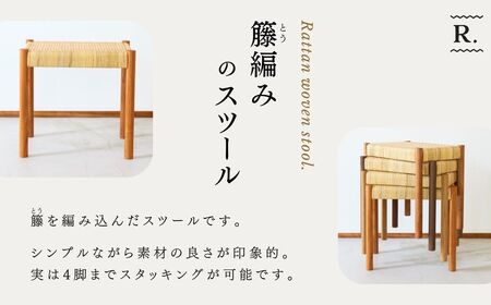 スツール 籐編み ケヤキ | スツール ラタン 埼玉県 狭山市