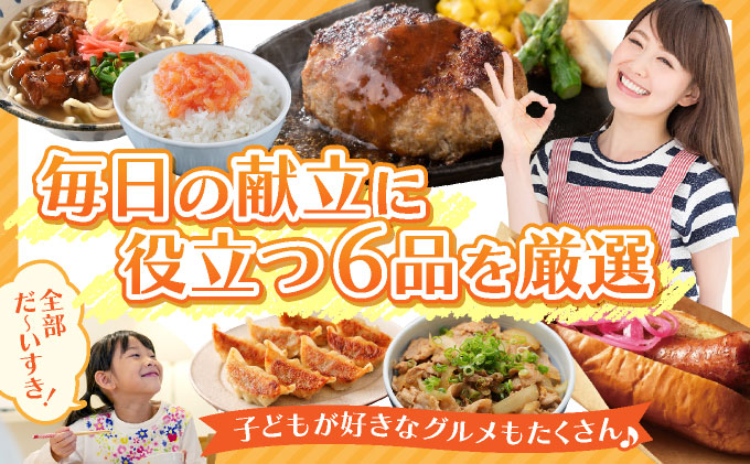 食卓おたすけ定期便（6回コース） TE004