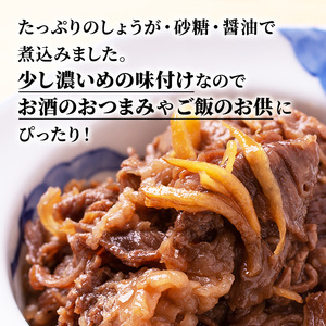 葉山牛 牛すじしぐれ煮 佃煮冨士屋牛肉店葉山牛【3個入り】